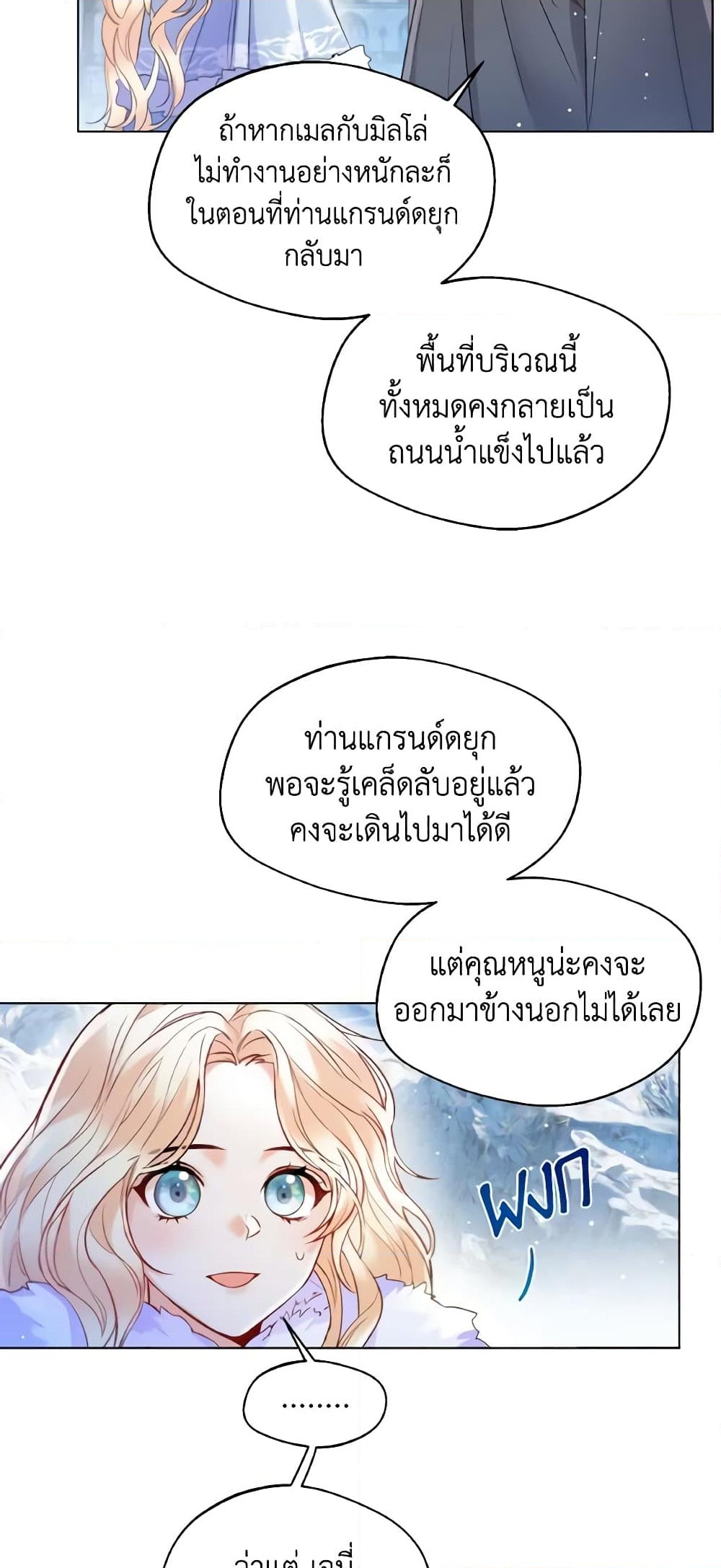 อ่านการ์ตูน Lady Crystal is a Man 13 ภาพที่ 46