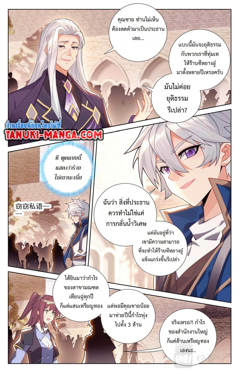 อ่านการ์ตูน Absolute Resonance 54 ภาพที่ 7