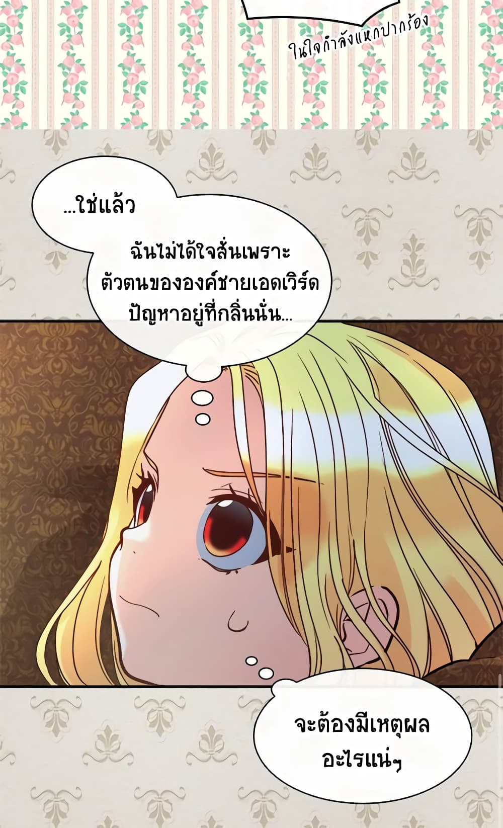 อ่านการ์ตูน The Twins’ New Life 75 ภาพที่ 31