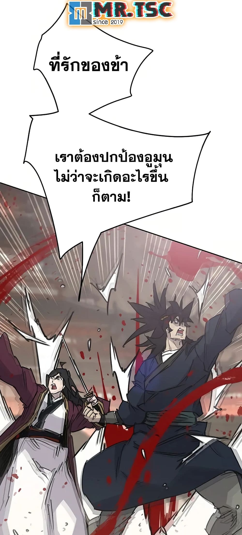 อ่านการ์ตูน The Undefeatable Swordsman 234 ภาพที่ 67