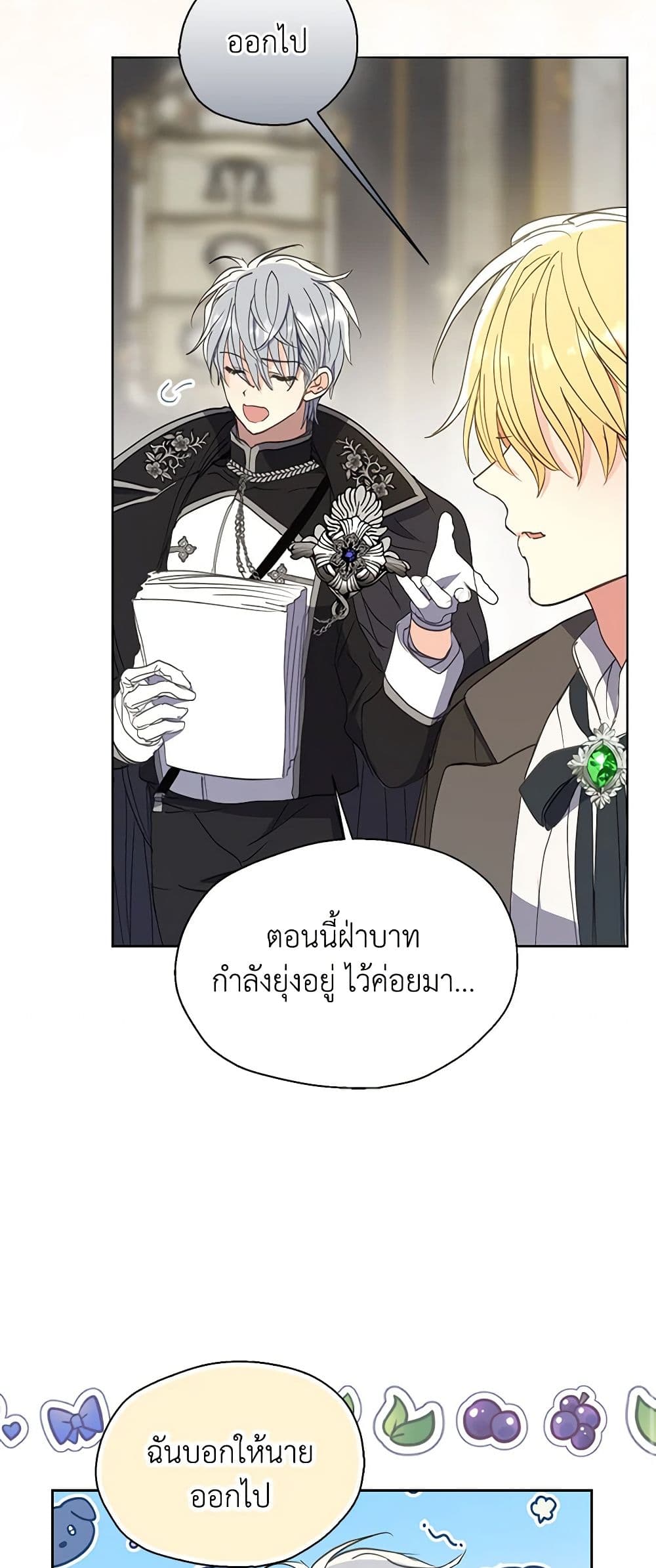 อ่านการ์ตูน Your Majesty, Please Spare Me This Time 122 ภาพที่ 48