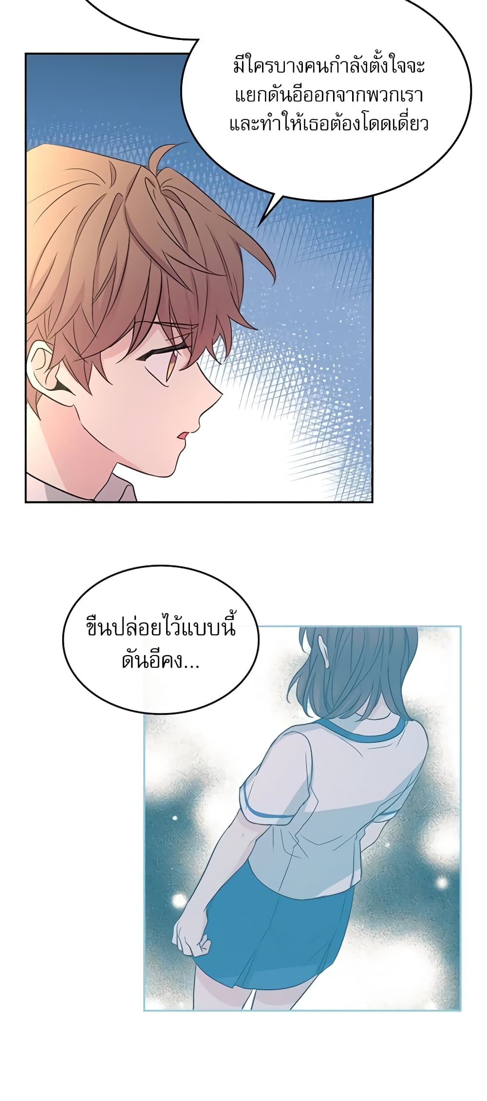 อ่านการ์ตูน My Life as an Internet Novel 88 ภาพที่ 15