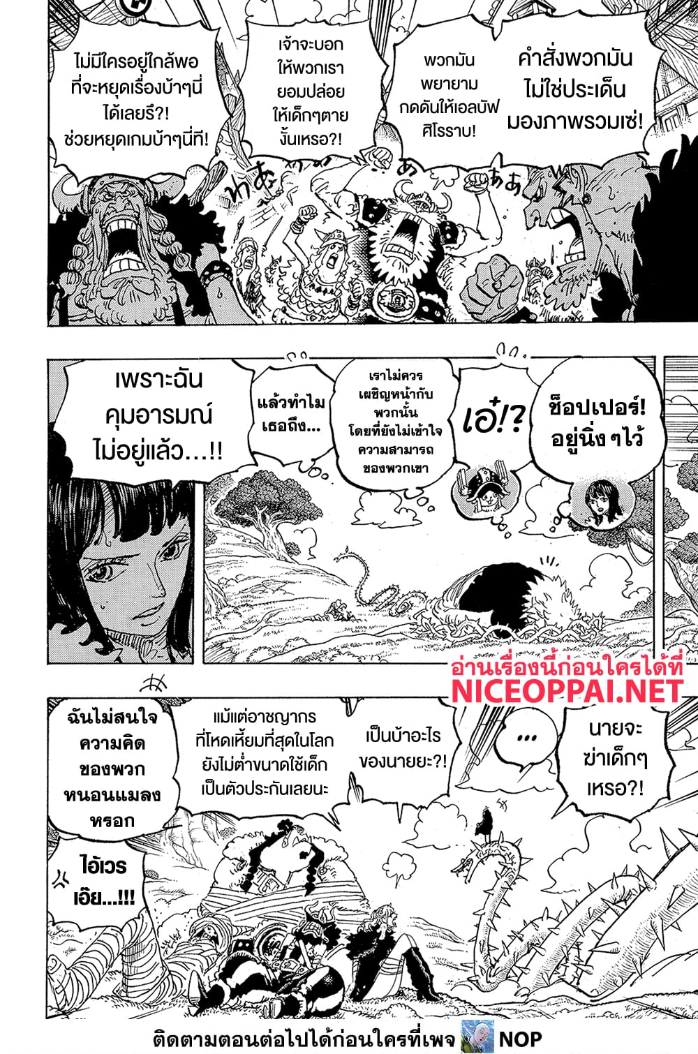 อ่านการ์ตูน One Piece 1148 ภาพที่ 4