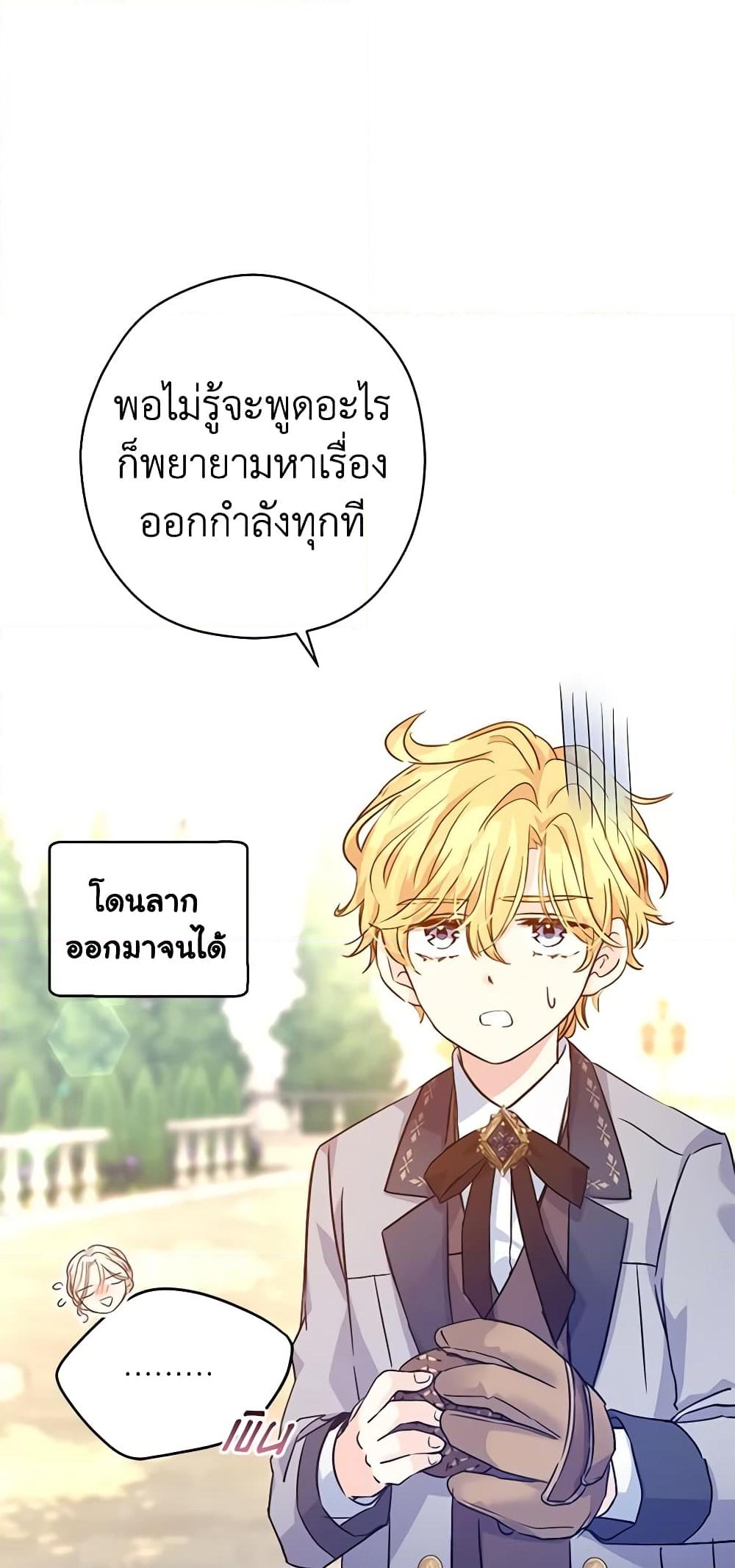 อ่านการ์ตูน I Will Change The Genre 73 ภาพที่ 48