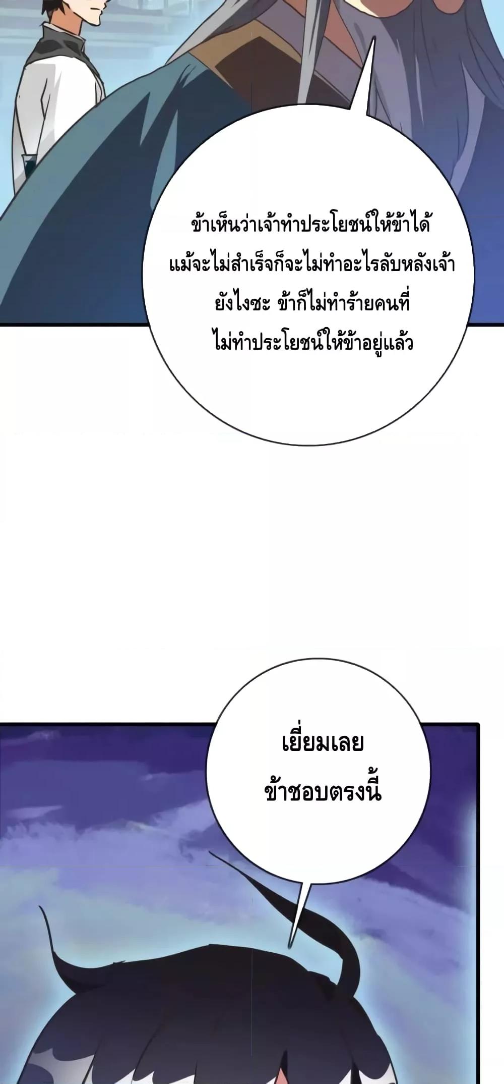 อ่านการ์ตูน Crazy Leveling System 75 ภาพที่ 25