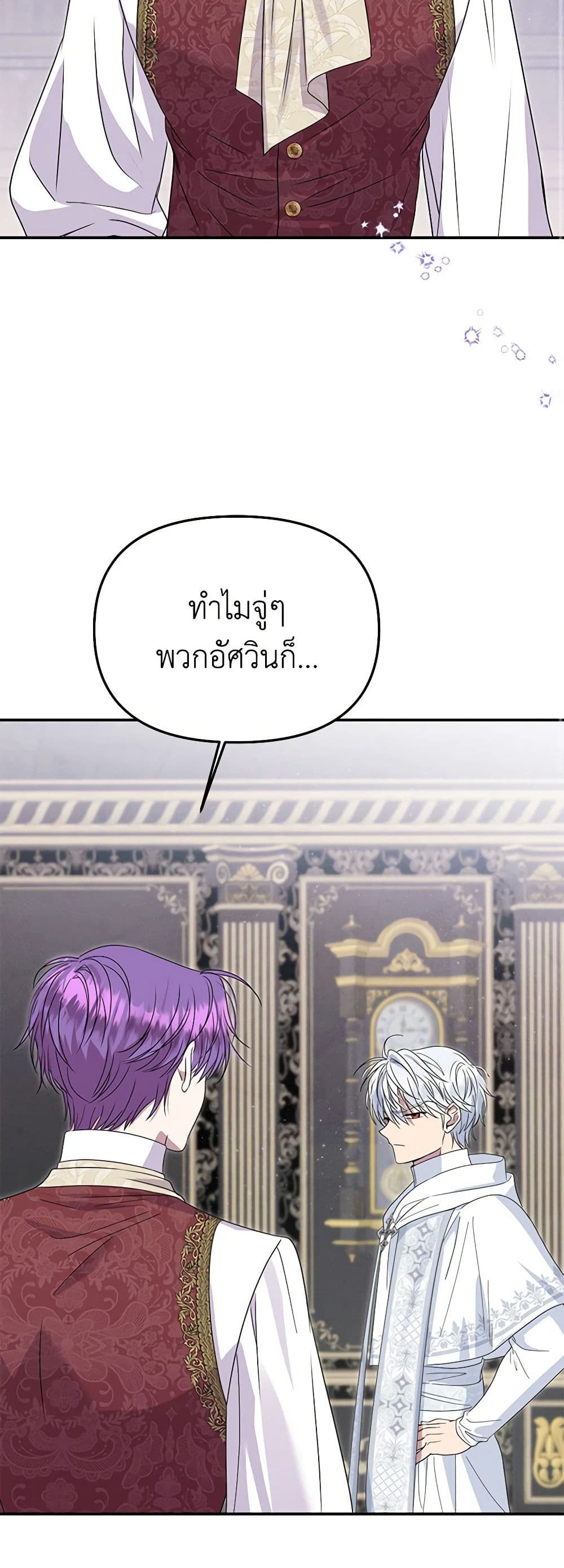 อ่านการ์ตูน Materialistic Princess 61 ภาพที่ 36