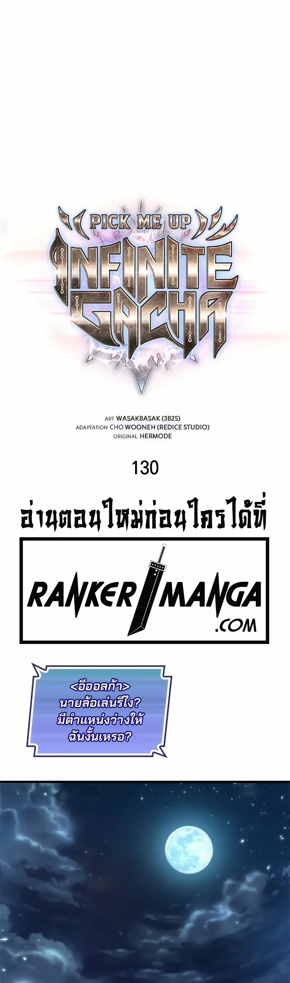 อ่านการ์ตูน Pick Me Up, Infinite Gacha 130 ภาพที่ 2