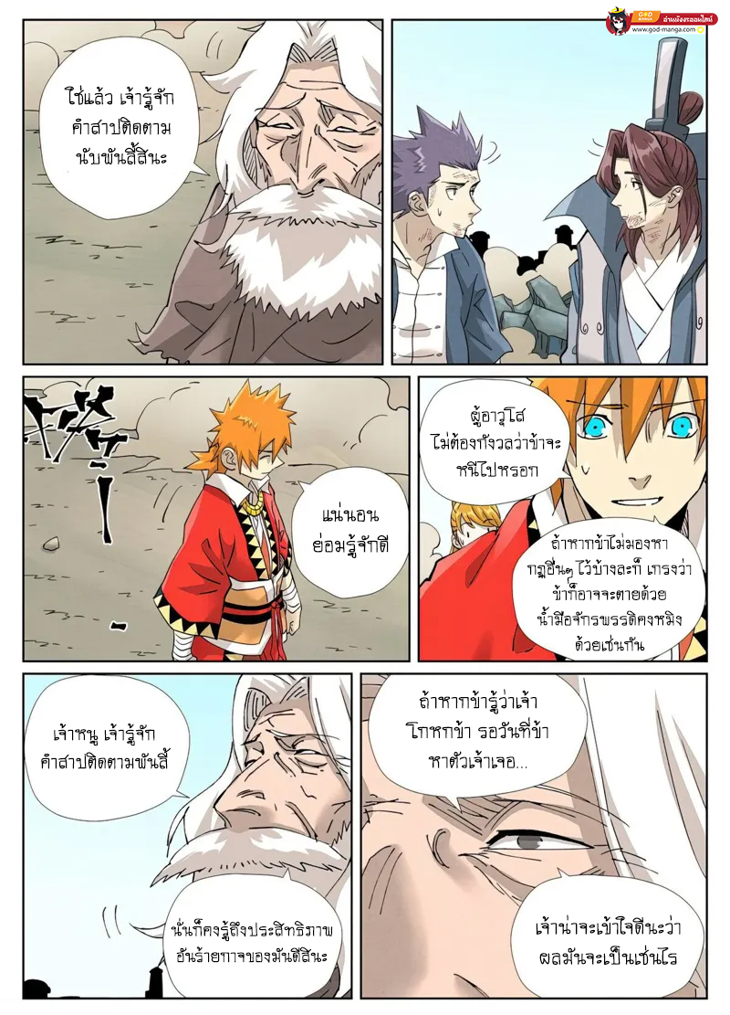 อ่านการ์ตูน Tales of Demons and Gods 458 ภาพที่ 11