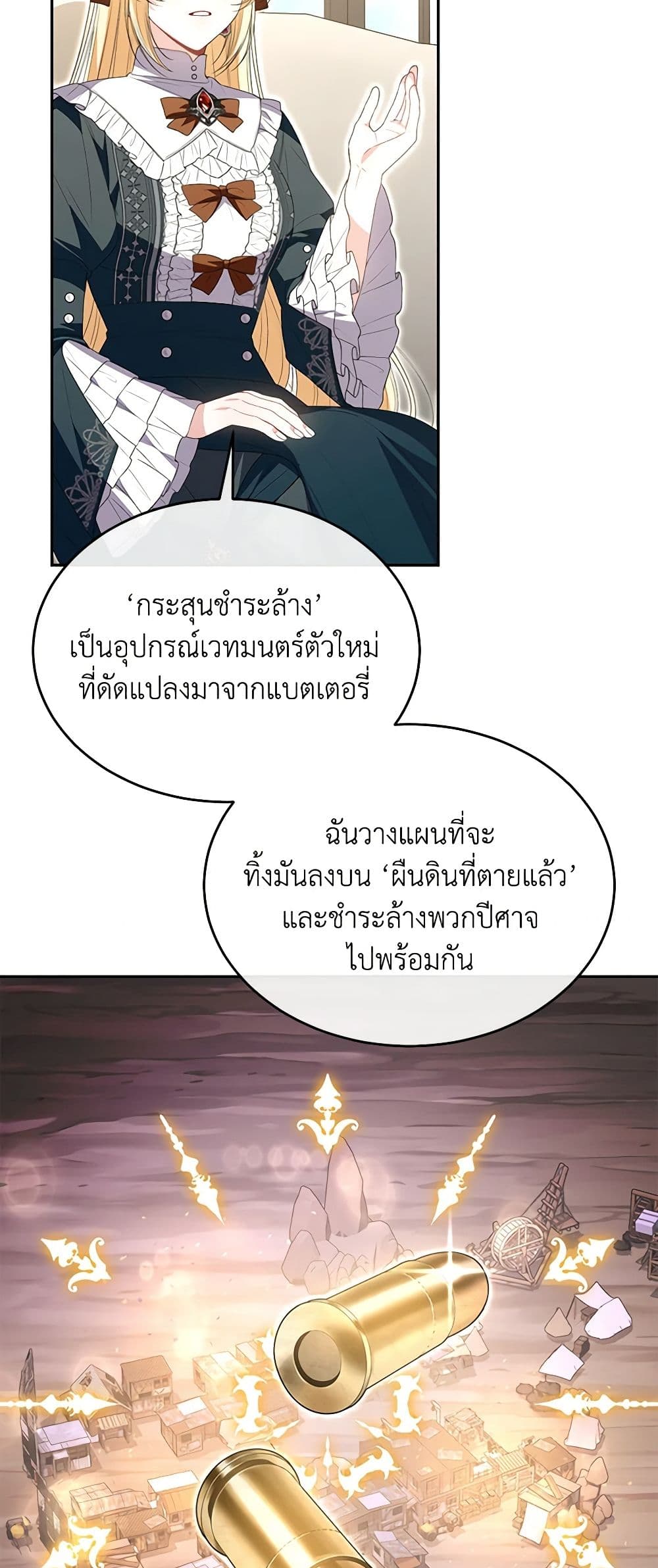 อ่านการ์ตูน The Real Daughter Is Back 112 ภาพที่ 42