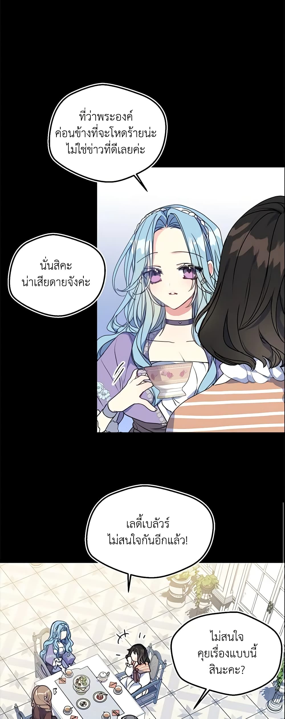 อ่านการ์ตูน Your Majesty, Please Spare Me This Time 2 ภาพที่ 39