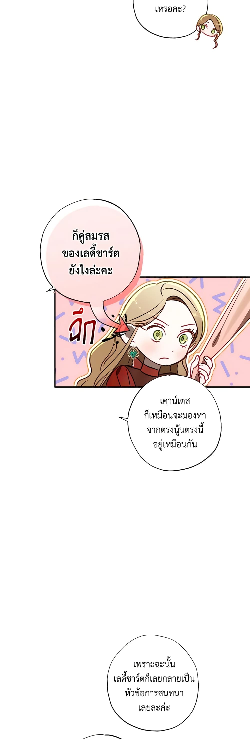 อ่านการ์ตูน I Failed to Divorce My Husband 56 ภาพที่ 5