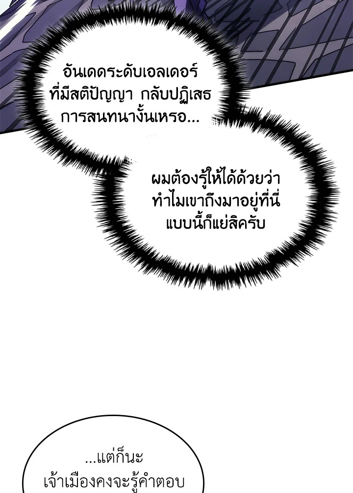 อ่านการ์ตูน Mr Devourer Please Act Like a Final Boss 30 ภาพที่ 16