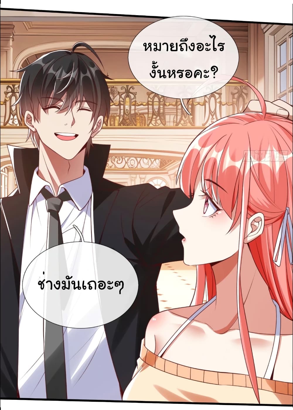 อ่านการ์ตูน I cultivated to become a god in the city 7 ภาพที่ 13