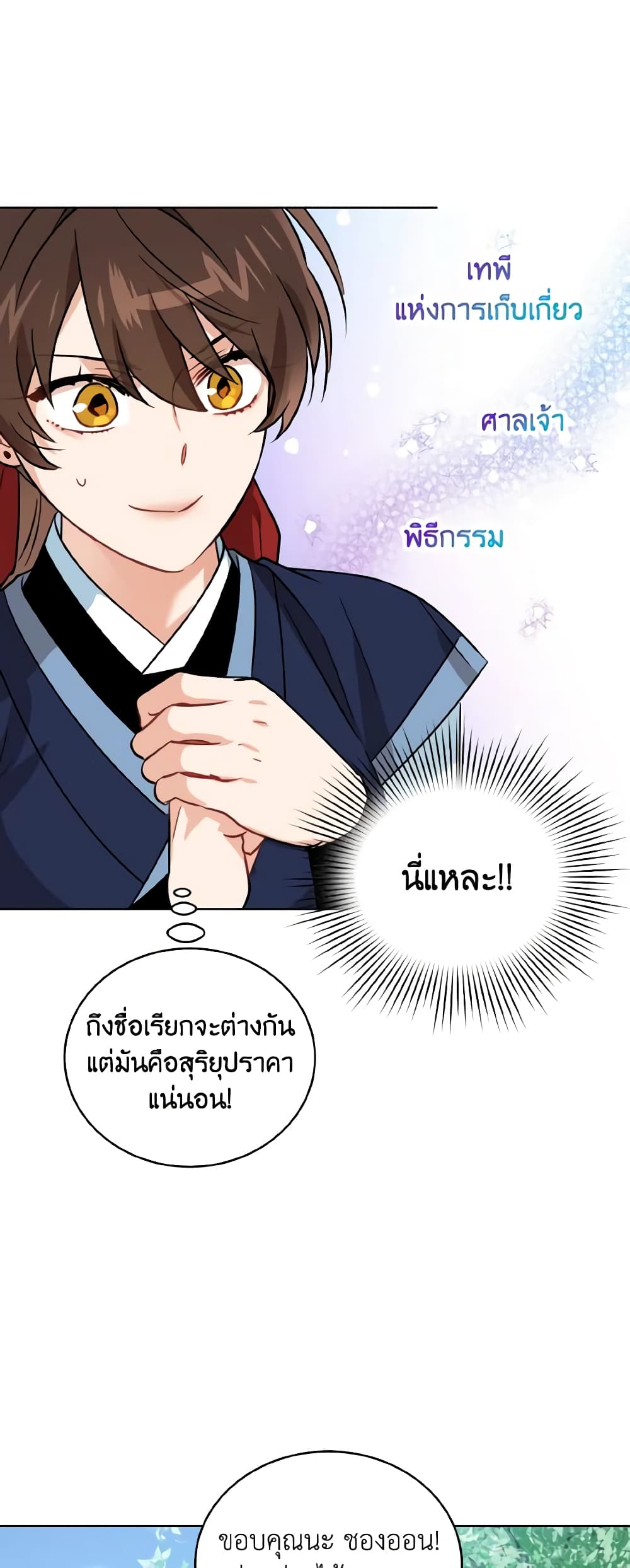 อ่านการ์ตูน Empress’s Flower Garden 42 ภาพที่ 47