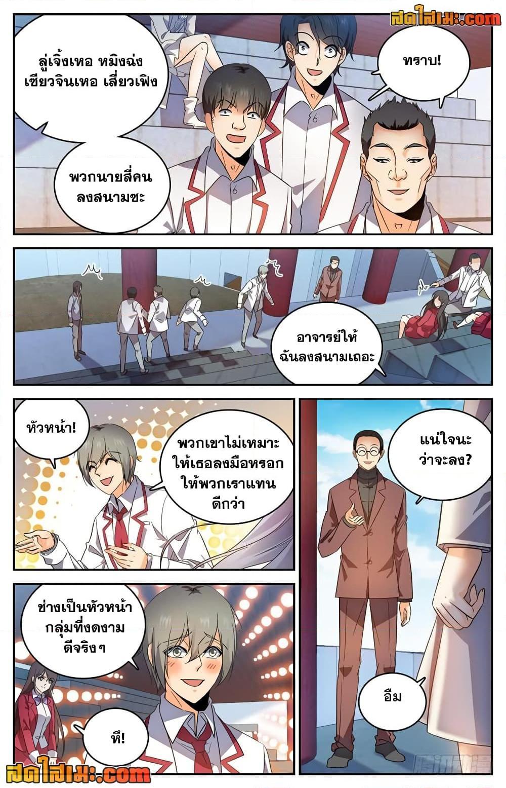 อ่านการ์ตูน Versatile Mage 224 ภาพที่ 11