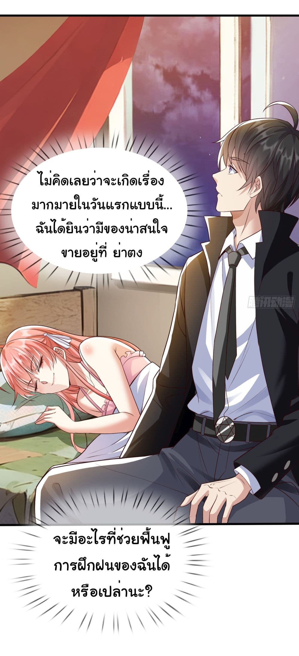 อ่านการ์ตูน I cultivated to become a god in the city 3 ภาพที่ 29