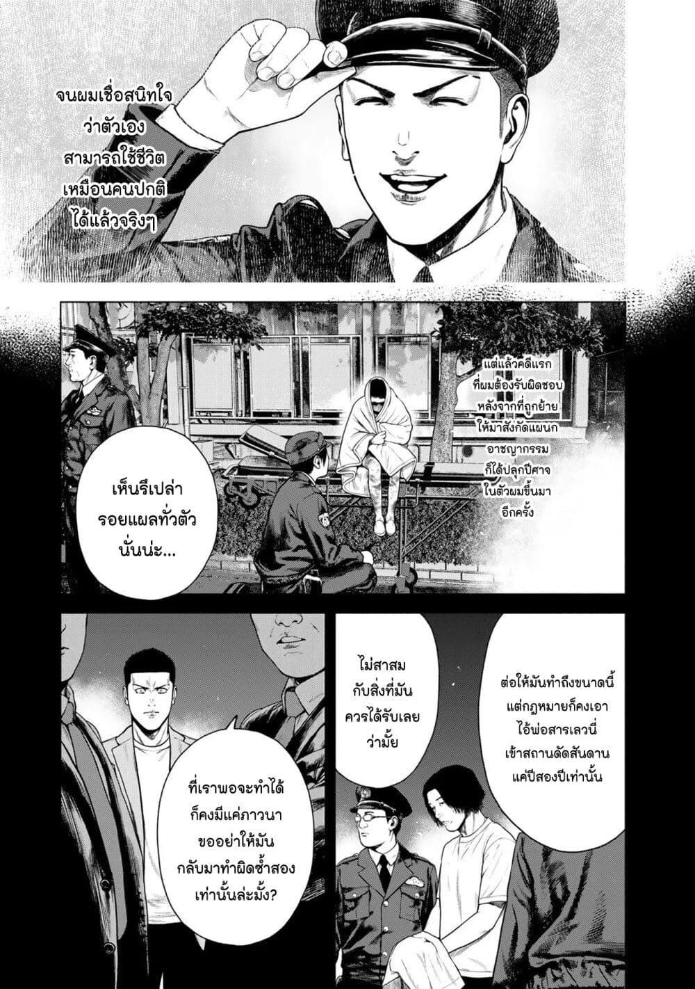 อ่านการ์ตูน Furitsumore Kodoku na Shi yo 11 ภาพที่ 13