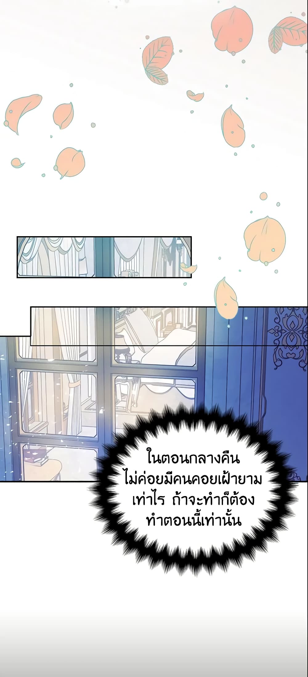 อ่านการ์ตูน Your Majesty, Please Spare Me This Time 64 ภาพที่ 36