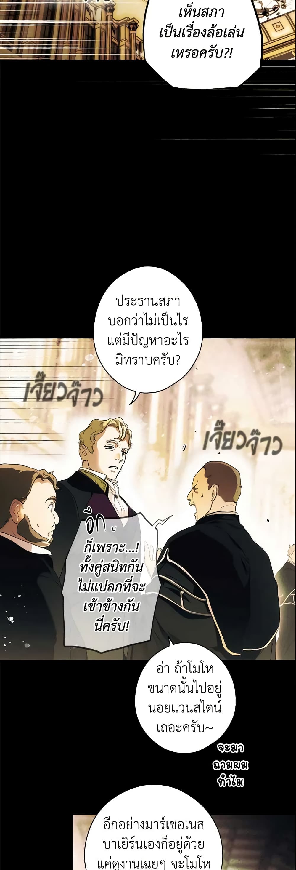 อ่านการ์ตูน The Fantasie of a Stepmother 94 ภาพที่ 27