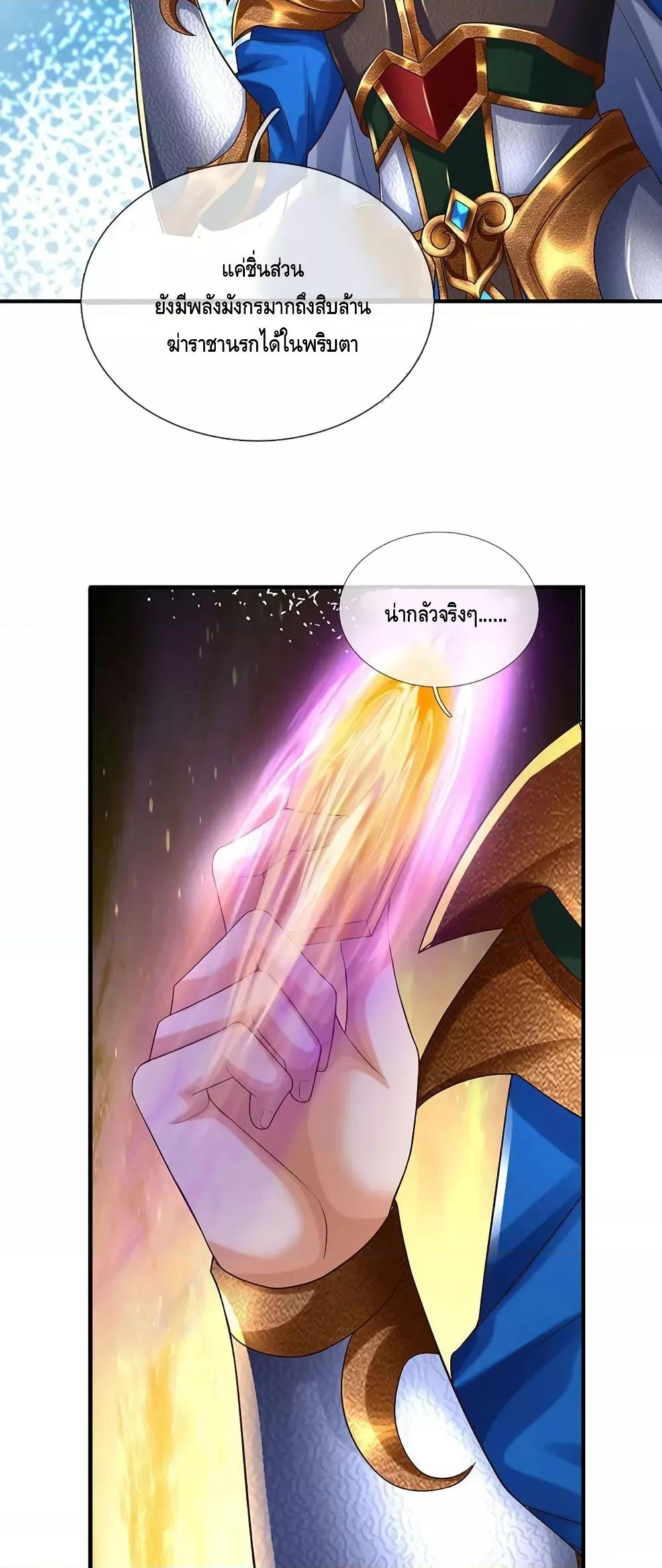 อ่านการ์ตูน Opening to Supreme Dantian 190 ภาพที่ 30