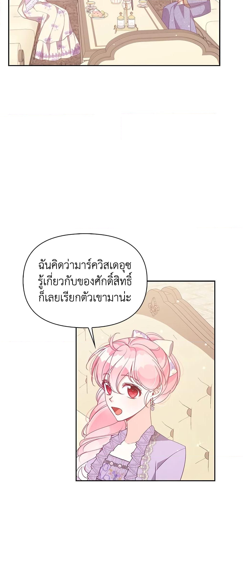 อ่านการ์ตูน The Precious Sister of The Villainous 70 ภาพที่ 31