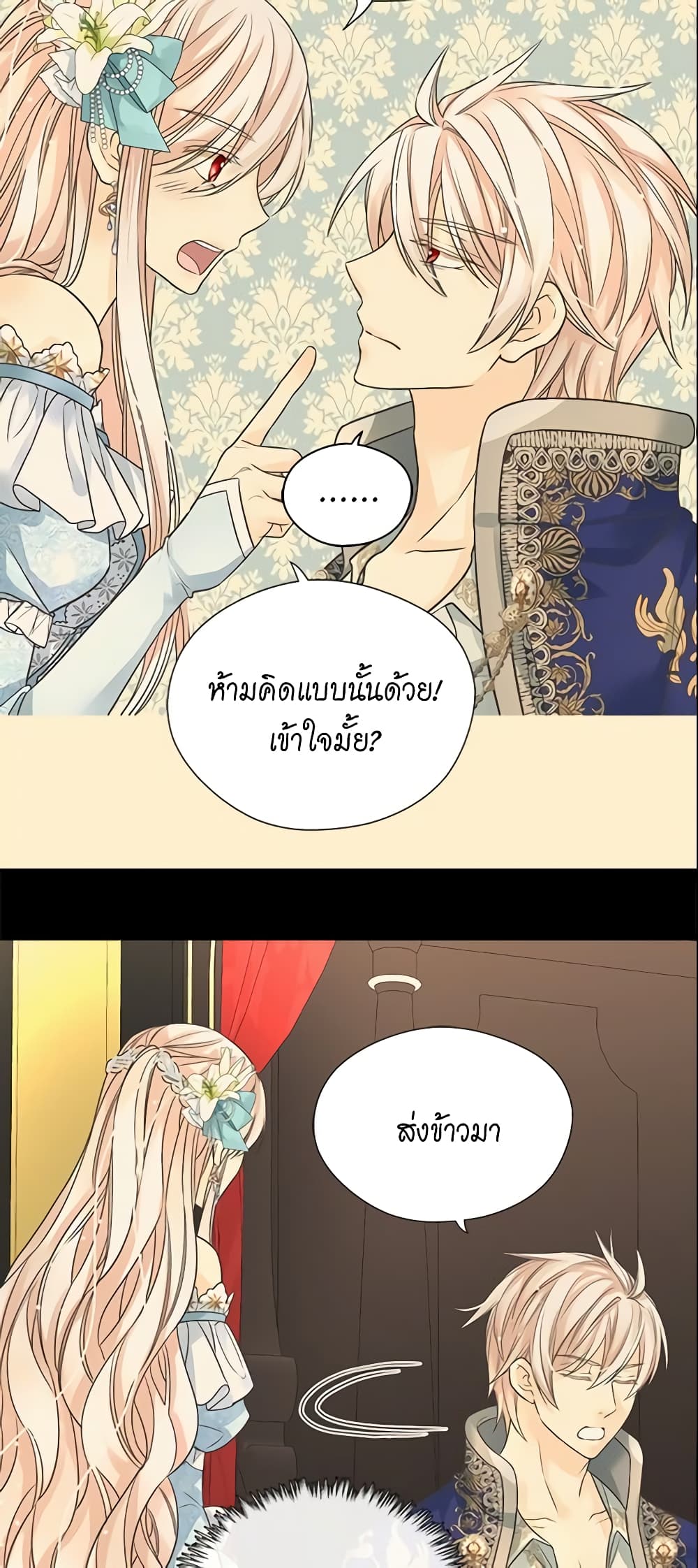 อ่านการ์ตูน Daughter of the Emperor 217 ภาพที่ 8