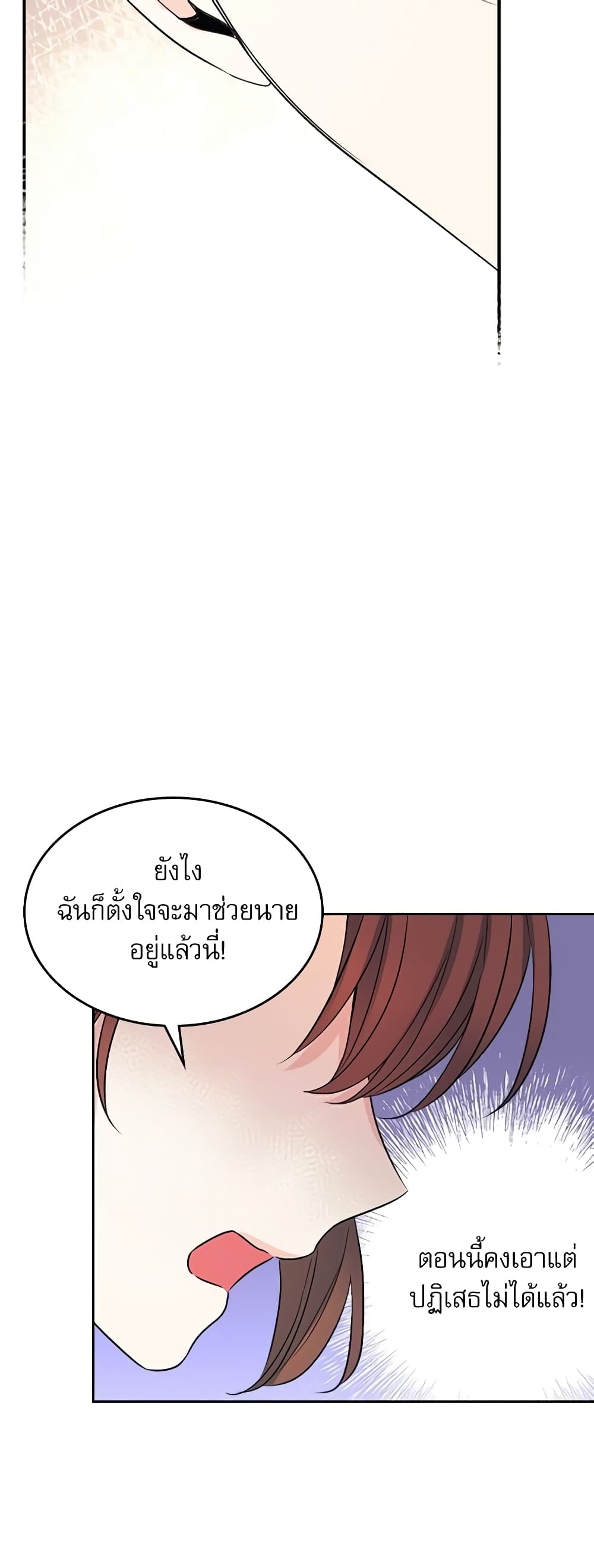 อ่านการ์ตูน My Life as an Internet Novel 123 ภาพที่ 16