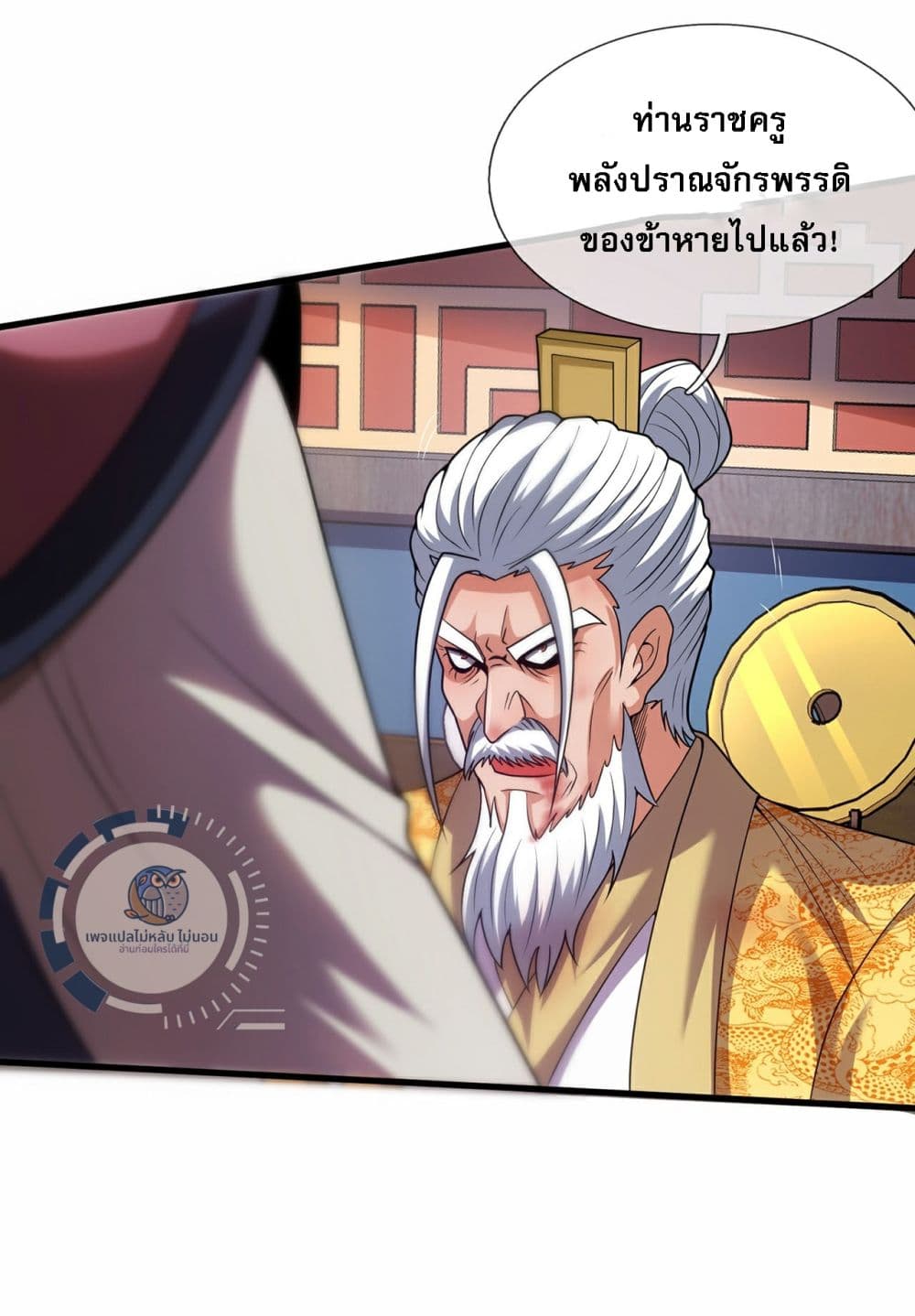 อ่านการ์ตูน Returning to take revenge of the God Demon King 113 ภาพที่ 31