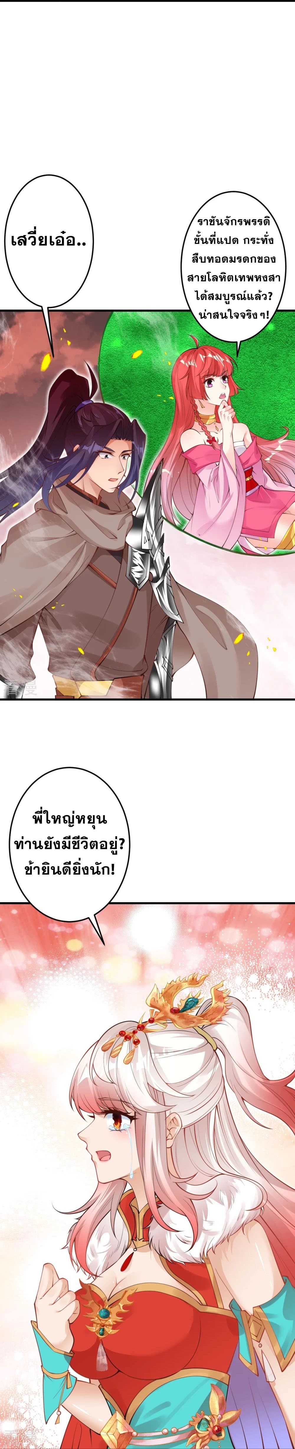 อ่านการ์ตูน Against the Gods 412 ภาพที่ 9