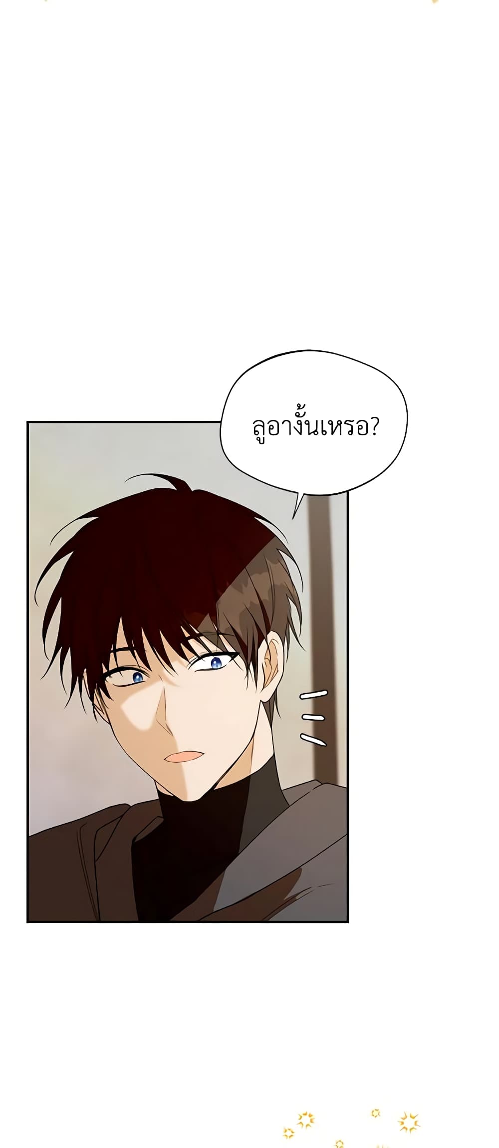 อ่านการ์ตูน Carefully Choosing a Husband 32 ภาพที่ 10