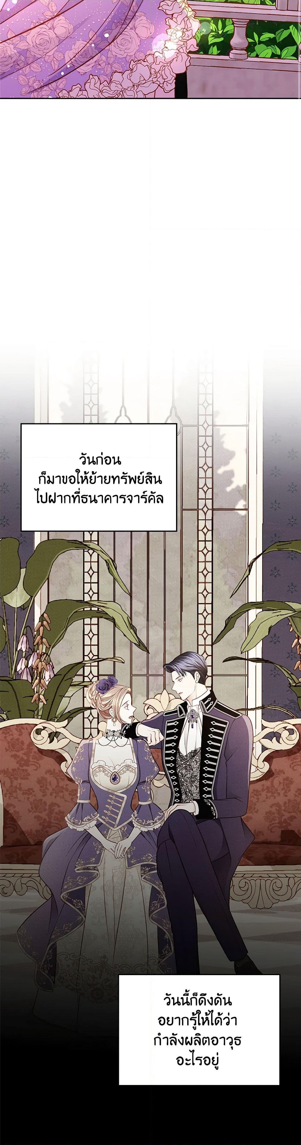 อ่านการ์ตูน The Duchess’s Secret Dressing Room 86 ภาพที่ 20