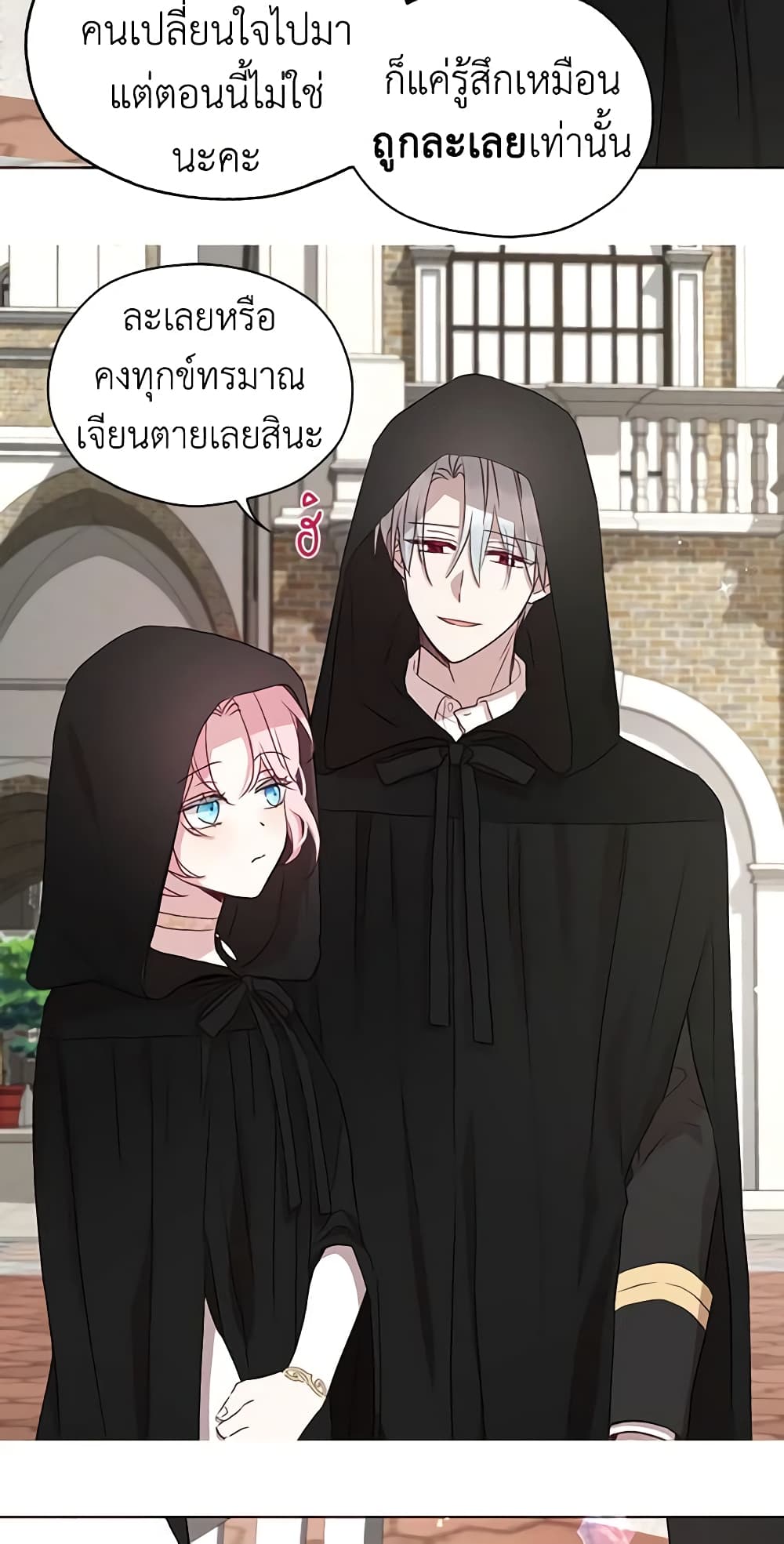 อ่านการ์ตูน Seduce the Villain’s Father 27 ภาพที่ 9