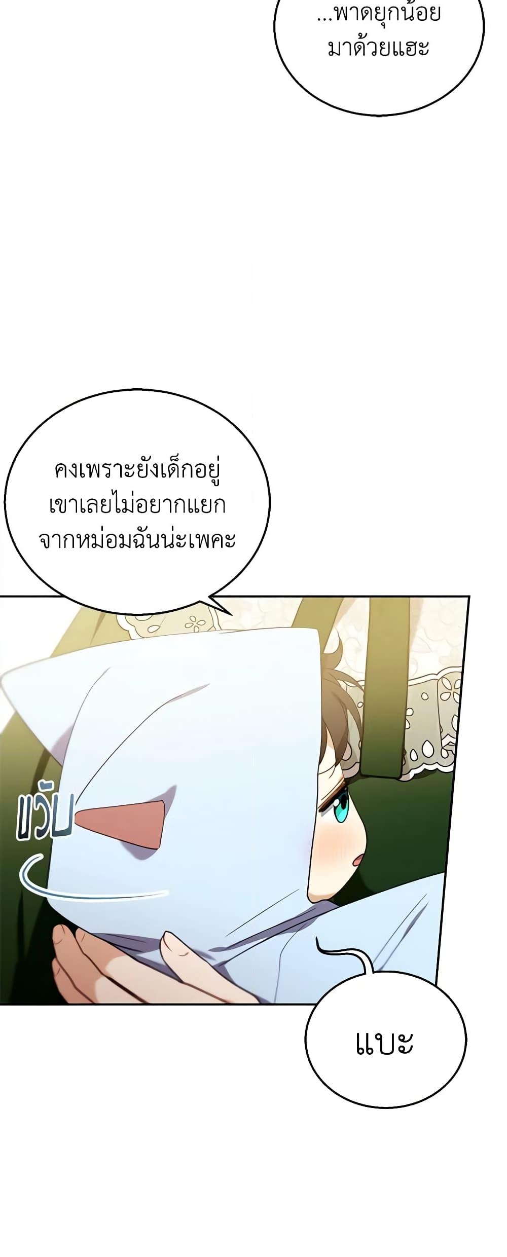 อ่านการ์ตูน I Am Trying To Divorce My Villain Husband, But We Have A Child Series 77 ภาพที่ 43