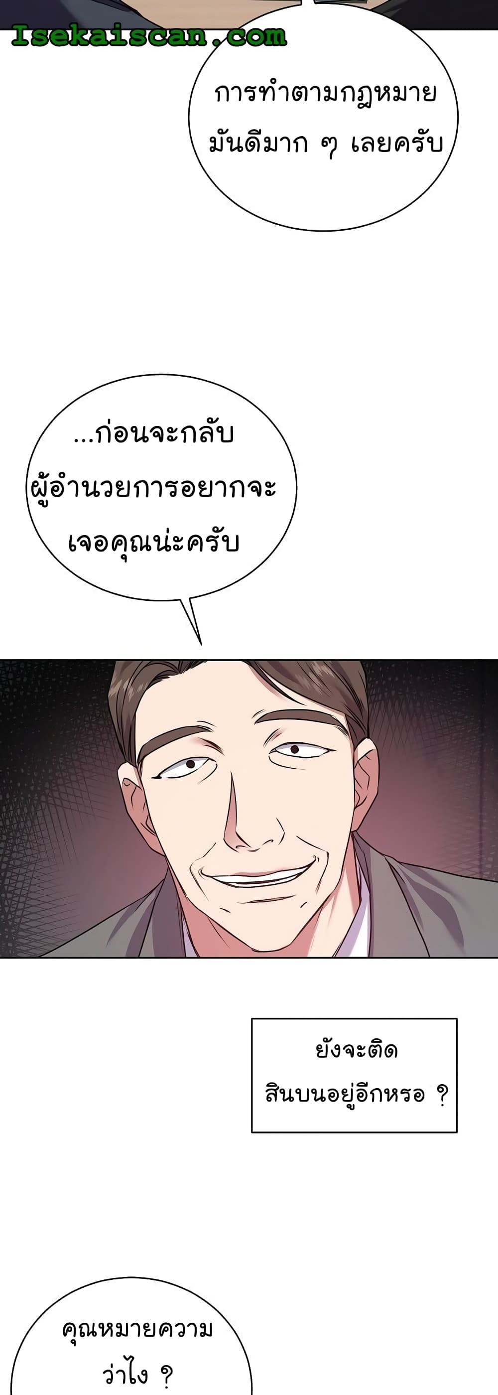 อ่านการ์ตูน National Tax Service Thug 11 ภาพที่ 38