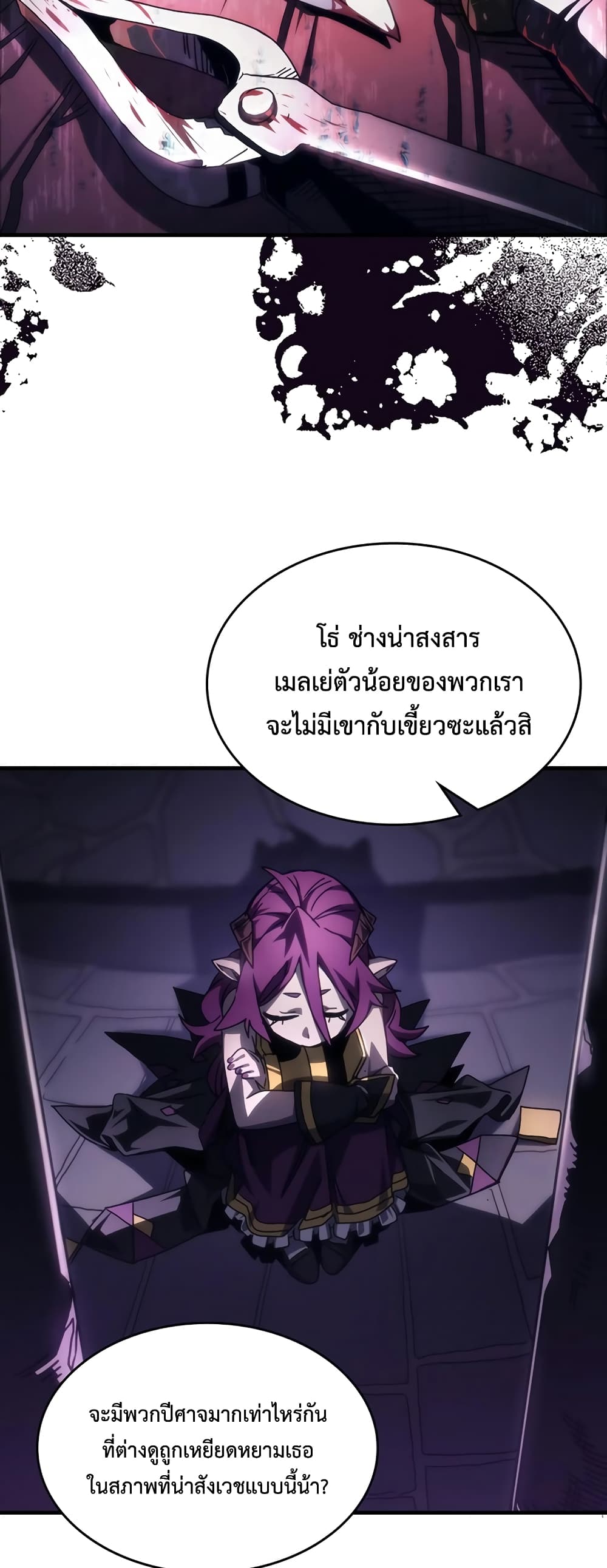 อ่านการ์ตูน Mr Devourer, Please Act Like a Final Boss 48 ภาพที่ 15