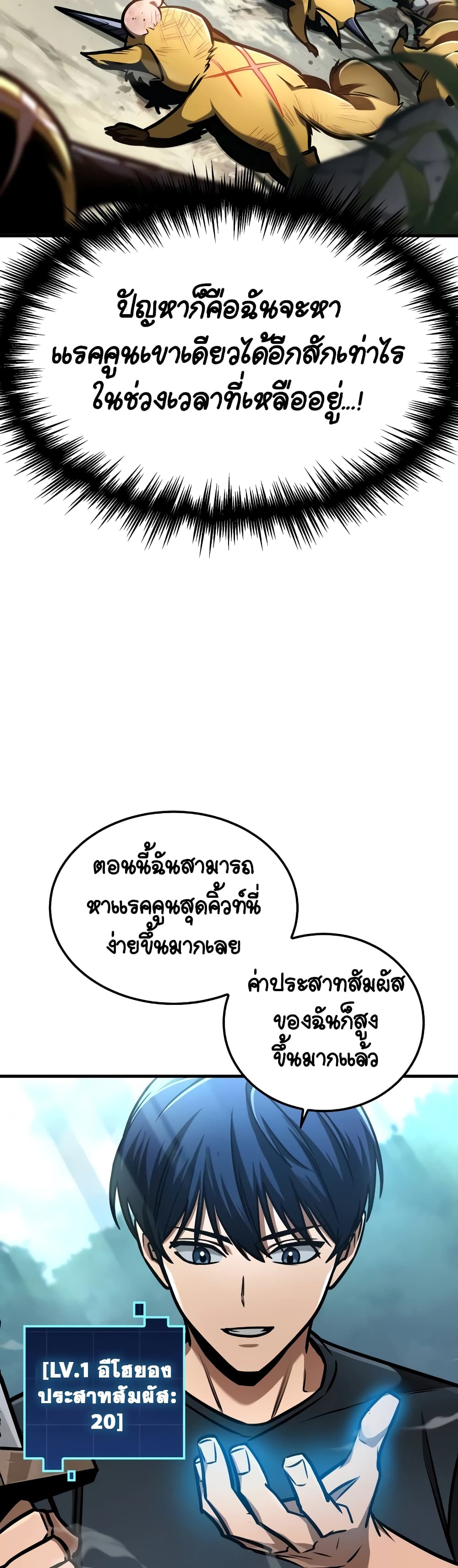 อ่านการ์ตูน My Exclusive Tower Guide 2 ภาพที่ 15