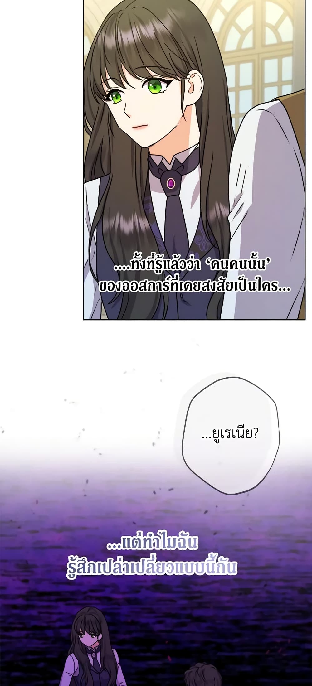 อ่านการ์ตูน From Maid to Queen 36 ภาพที่ 17