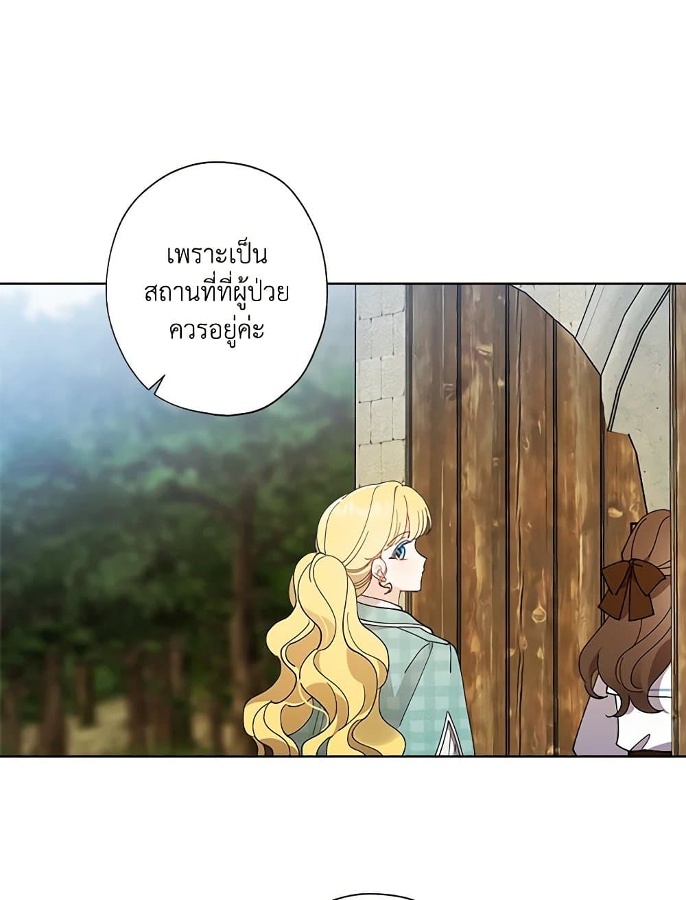 อ่านการ์ตูน I Raised Cinderella Preciously 121 ภาพที่ 10