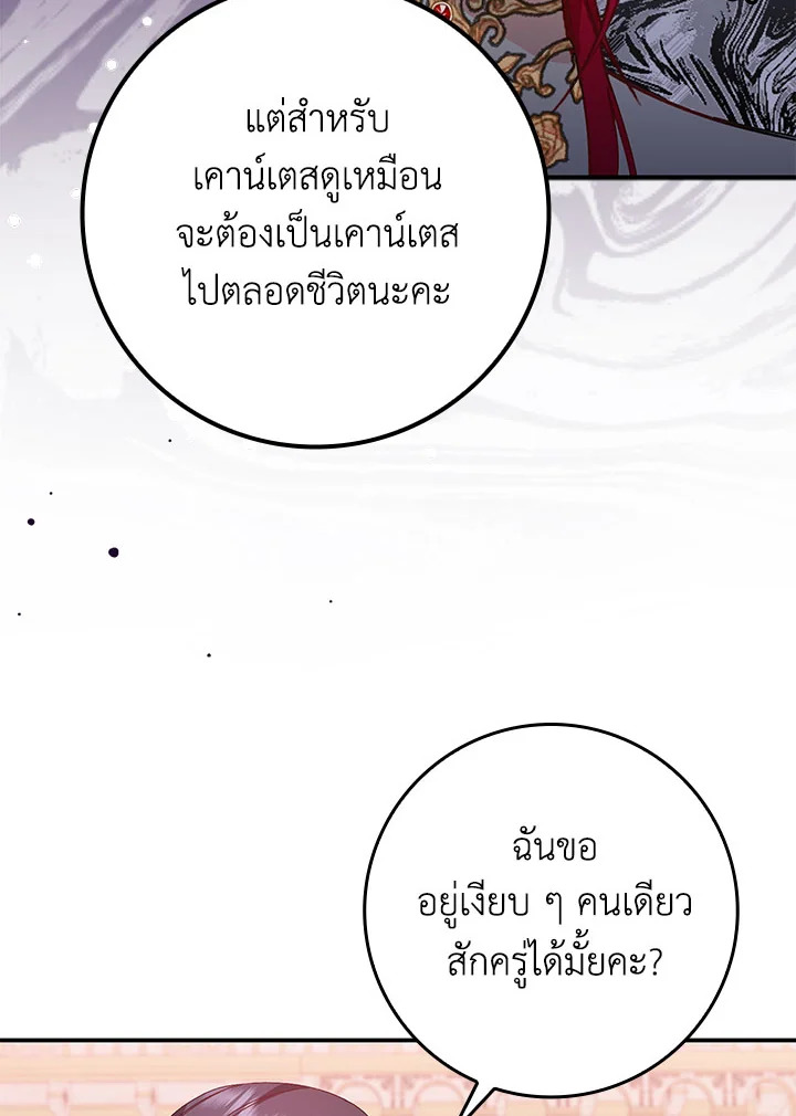 อ่านการ์ตูน I Won’t Pick Up The Trash I Threw Away Again 18 ภาพที่ 85