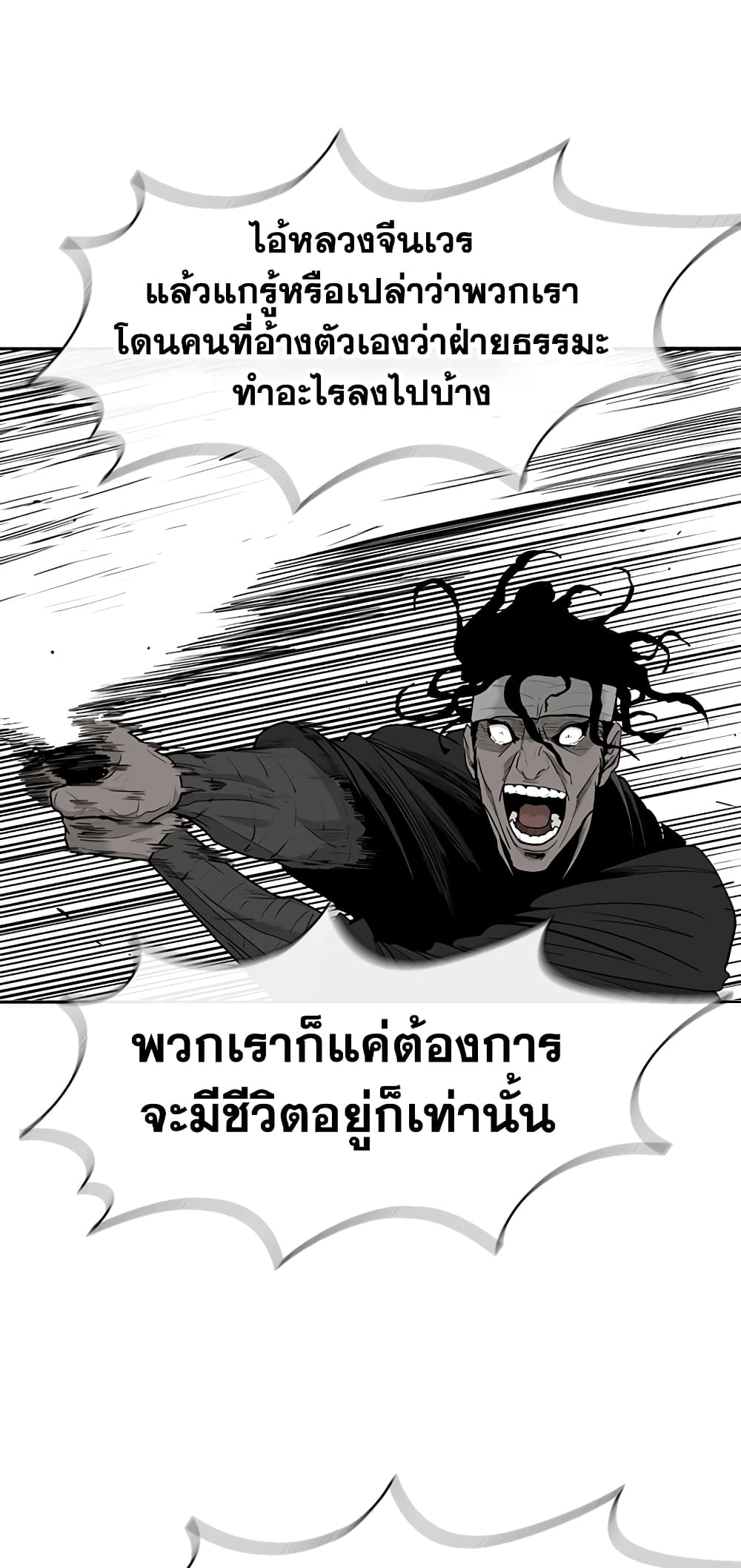 อ่านการ์ตูน Legend of the Northern Blade 156 ภาพที่ 50