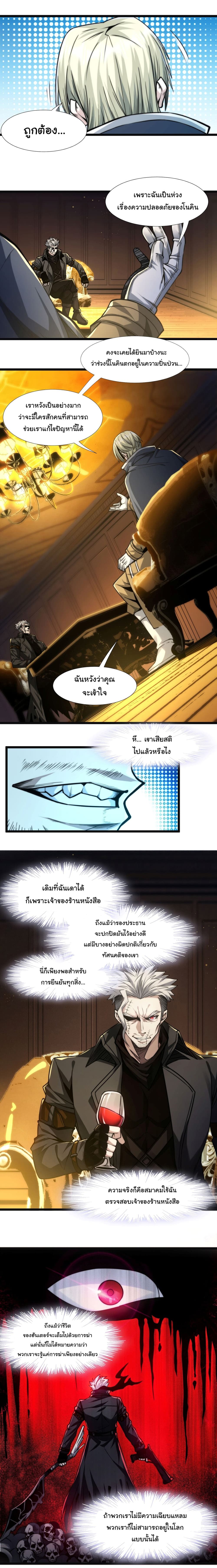 อ่านการ์ตูน I’m Really Not the Evil God’s Lackey 43 ภาพที่ 6