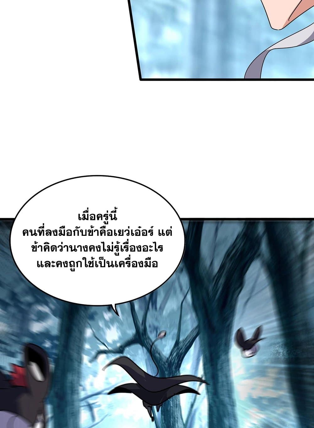 อ่านการ์ตูน Magic Emperor 551 ภาพที่ 48