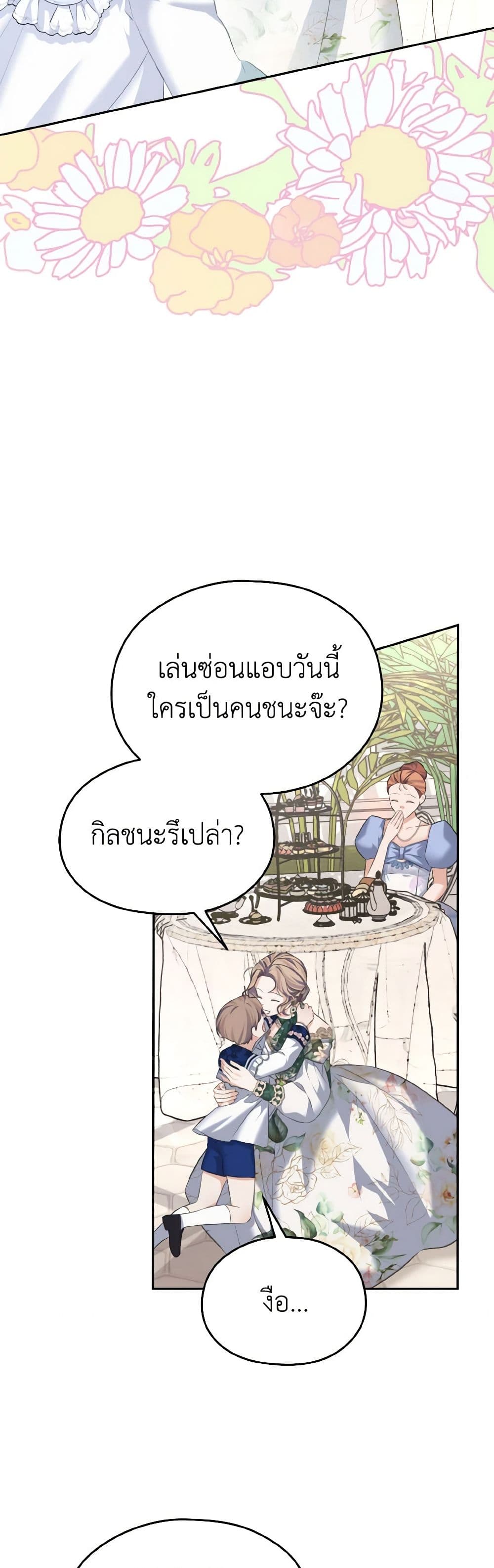 อ่านการ์ตูน My Dear Aster 68 ภาพที่ 46