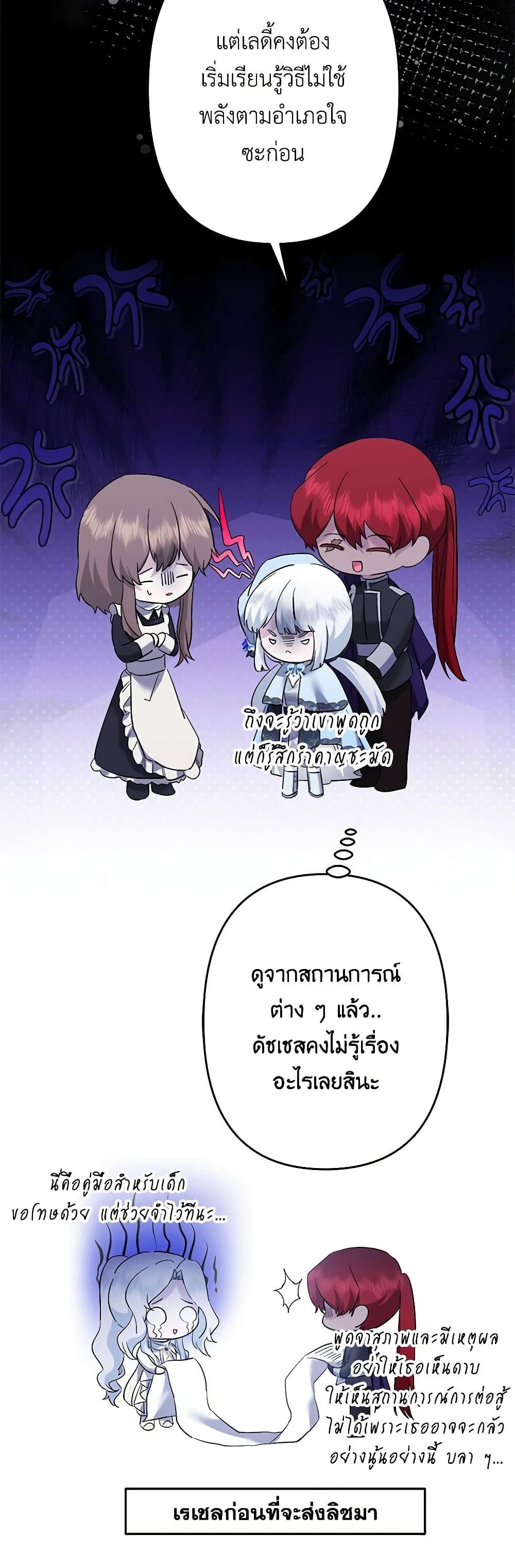 อ่านการ์ตูน I Need to Raise My Sister Right 47 ภาพที่ 43