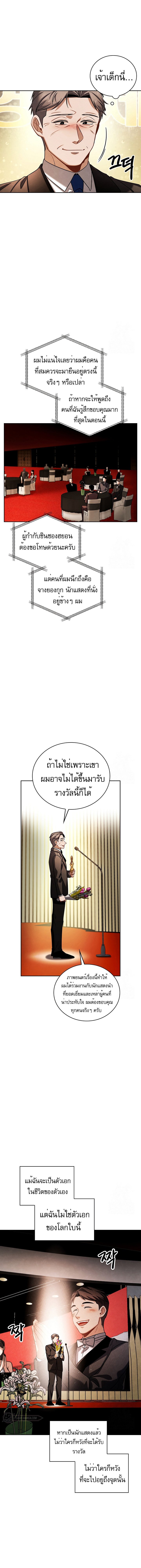 อ่านการ์ตูน Be the Actor 86 ภาพที่ 8