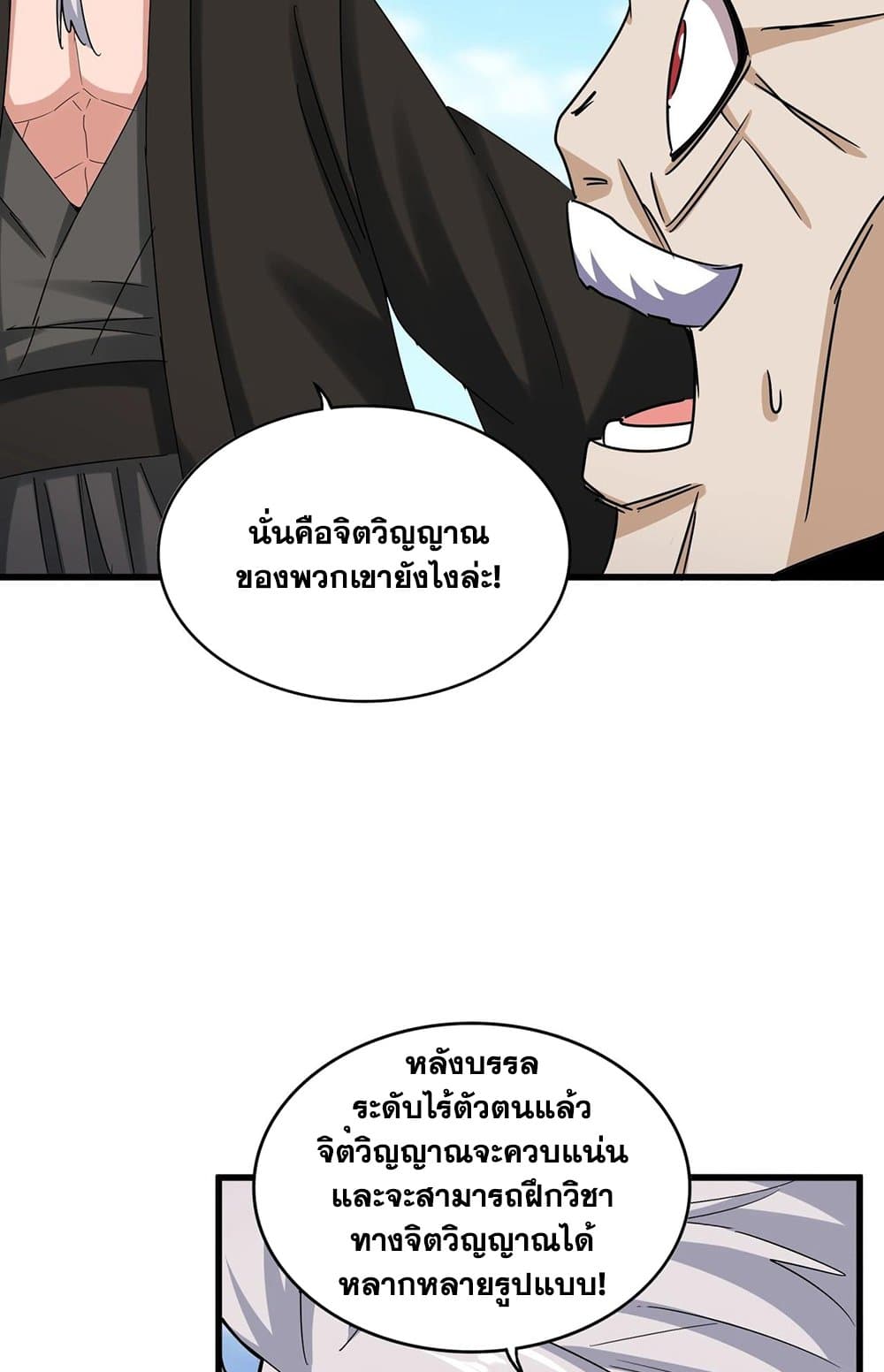 อ่านการ์ตูน Magic Emperor 523 ภาพที่ 40