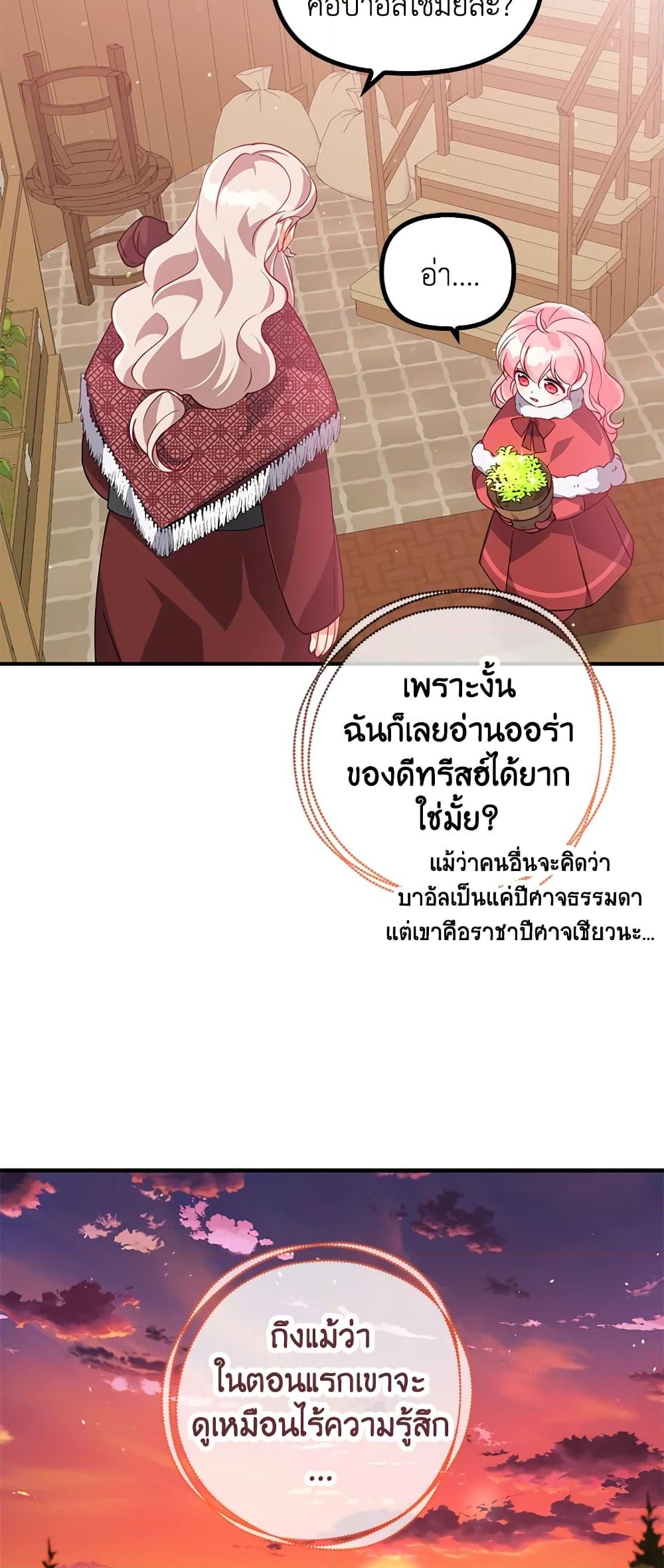 อ่านการ์ตูน The Precious Sister of The Villainous 21 ภาพที่ 30