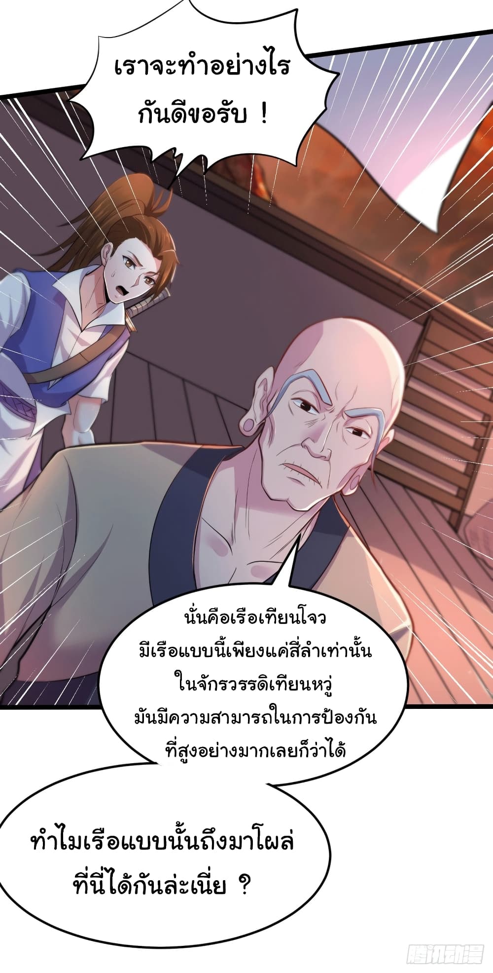 อ่านการ์ตูน Immortal Husband on The Earth 125 ภาพที่ 26