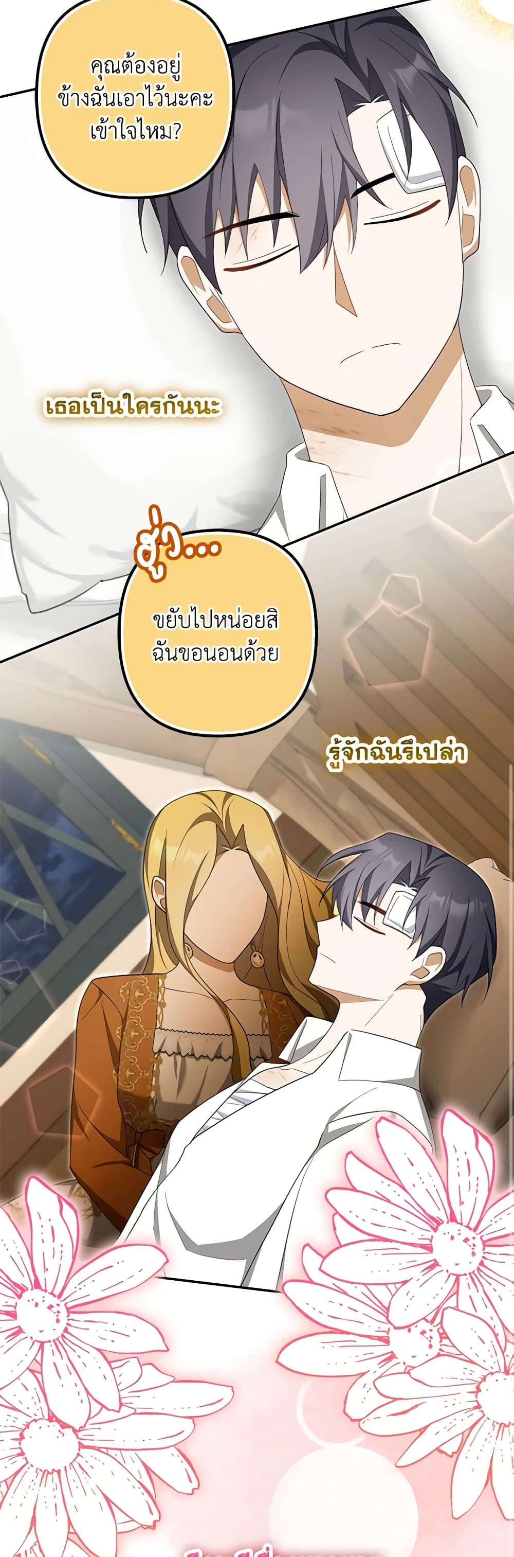 อ่านการ์ตูน A Con Artist But That’s Okay 64 ภาพที่ 23