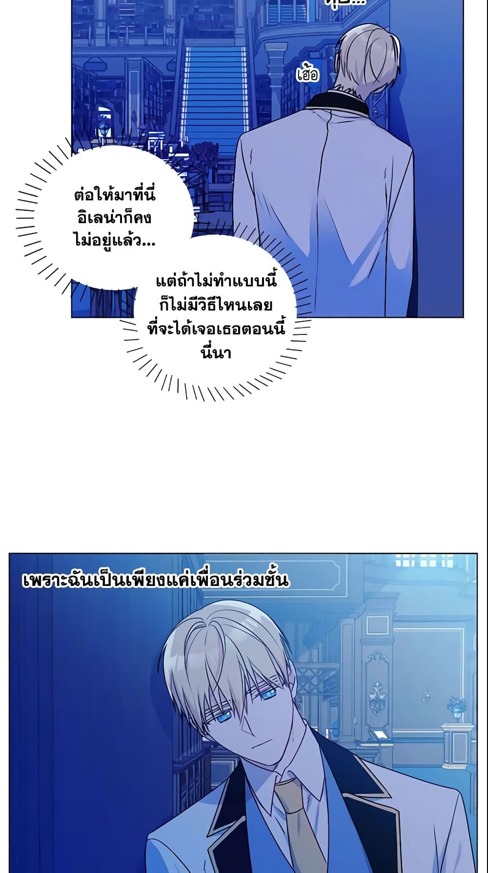 อ่านการ์ตูน Elena Evoy Observation Diary 22 ภาพที่ 30